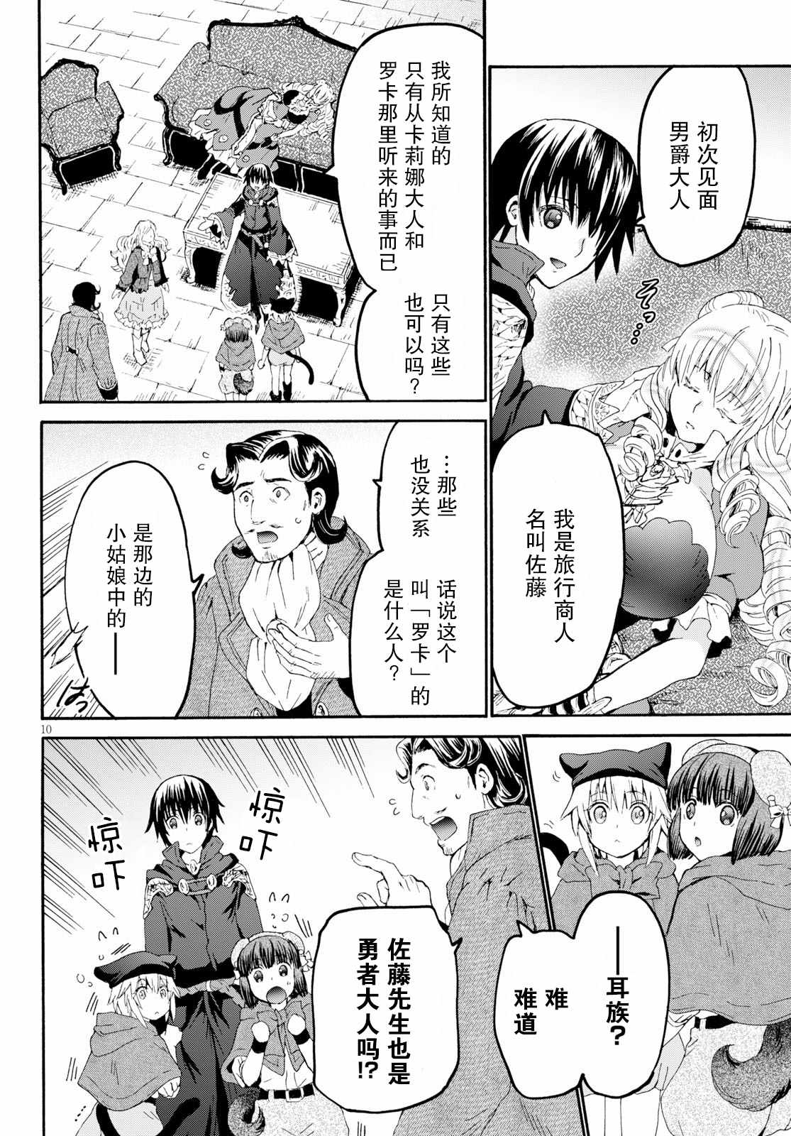 《从死亡之旅开始的异世界狂想曲》漫画 异世界狂想曲 059集