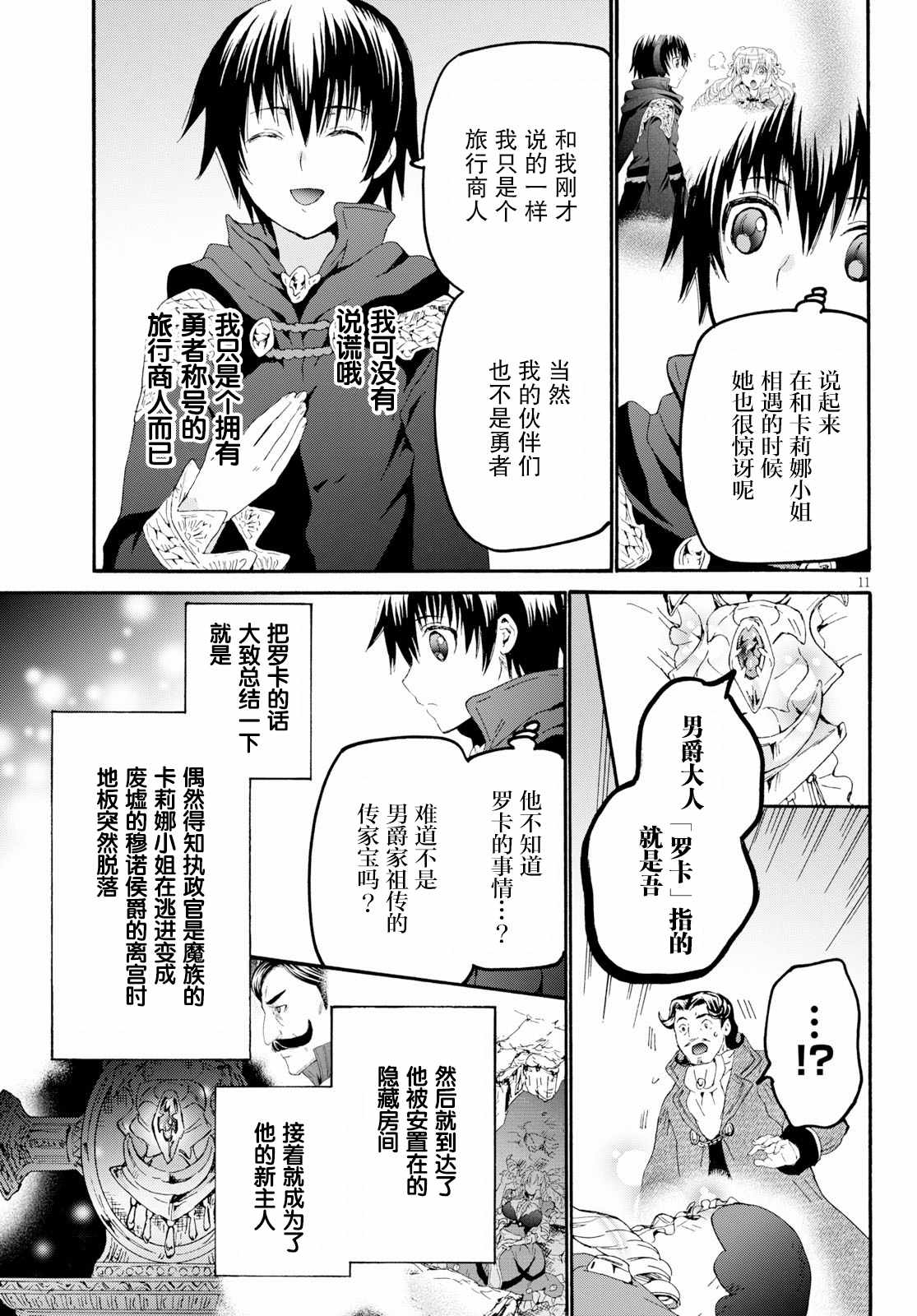 《从死亡之旅开始的异世界狂想曲》漫画 异世界狂想曲 059集