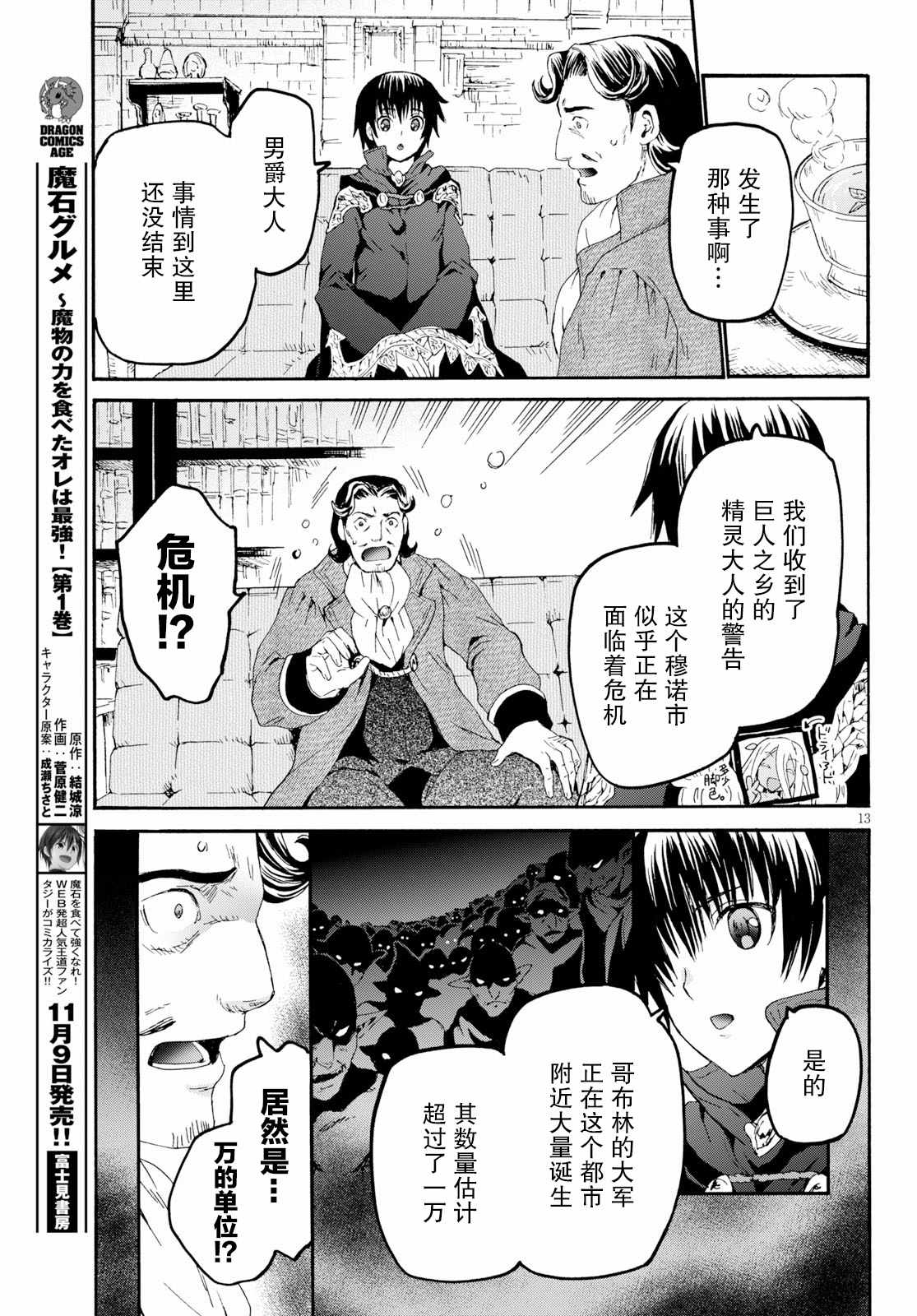 《从死亡之旅开始的异世界狂想曲》漫画 异世界狂想曲 059集