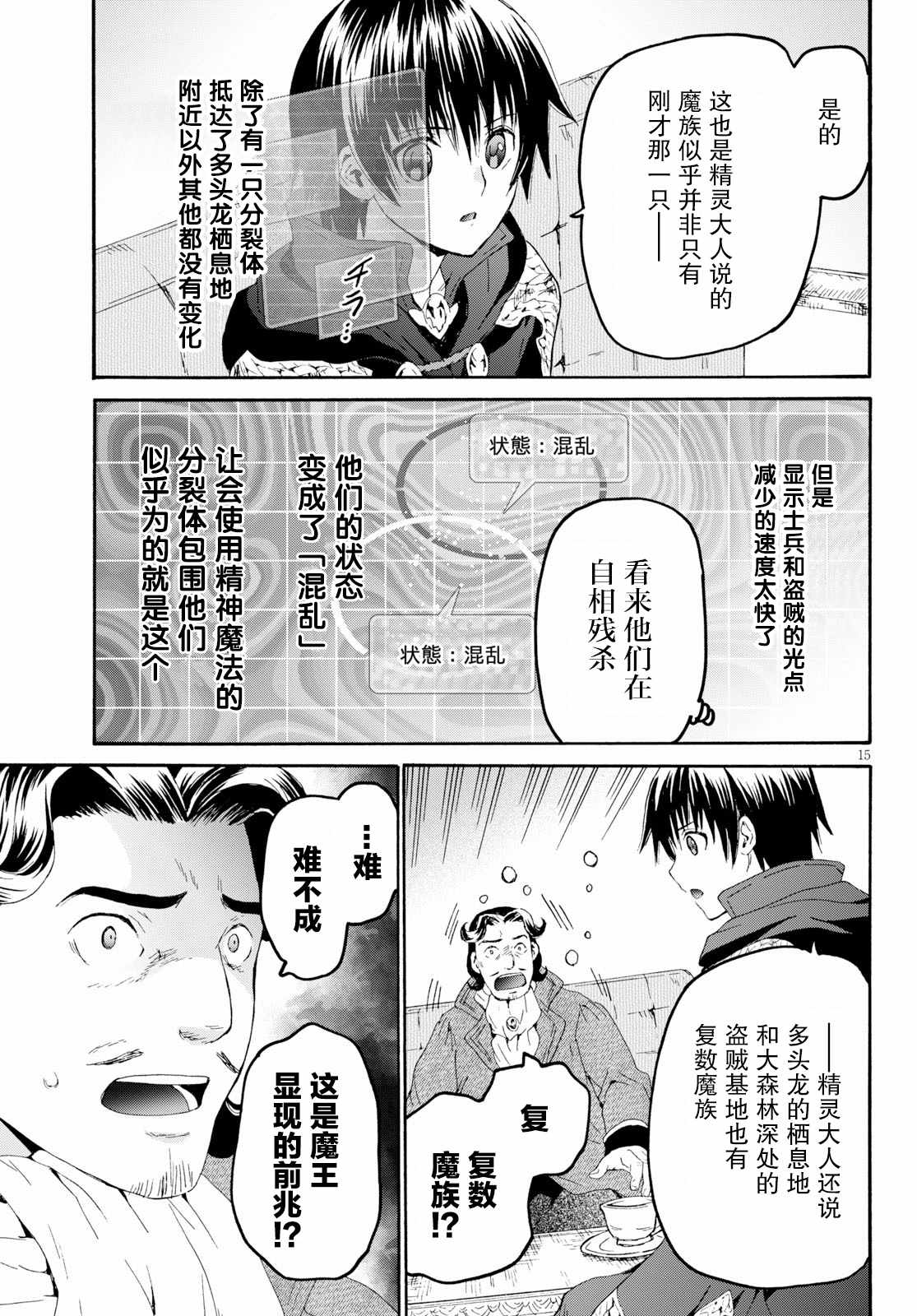 《从死亡之旅开始的异世界狂想曲》漫画 异世界狂想曲 059集