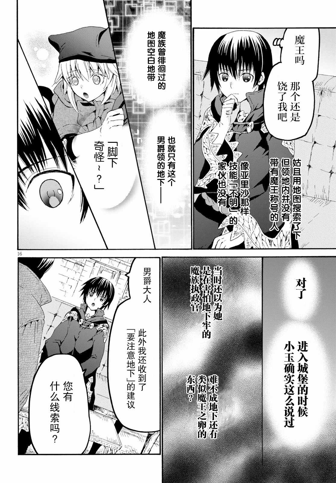 《从死亡之旅开始的异世界狂想曲》漫画 异世界狂想曲 059集