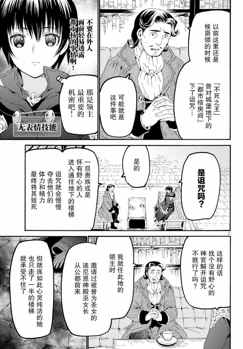 《从死亡之旅开始的异世界狂想曲》漫画 异世界狂想曲 059集