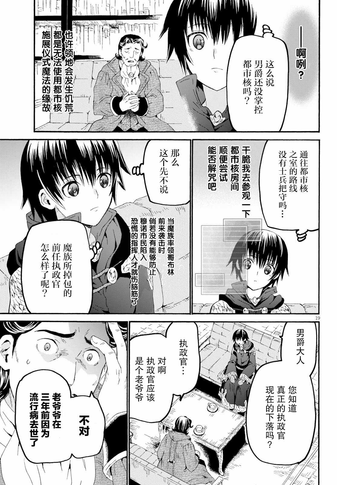 《从死亡之旅开始的异世界狂想曲》漫画 异世界狂想曲 059集