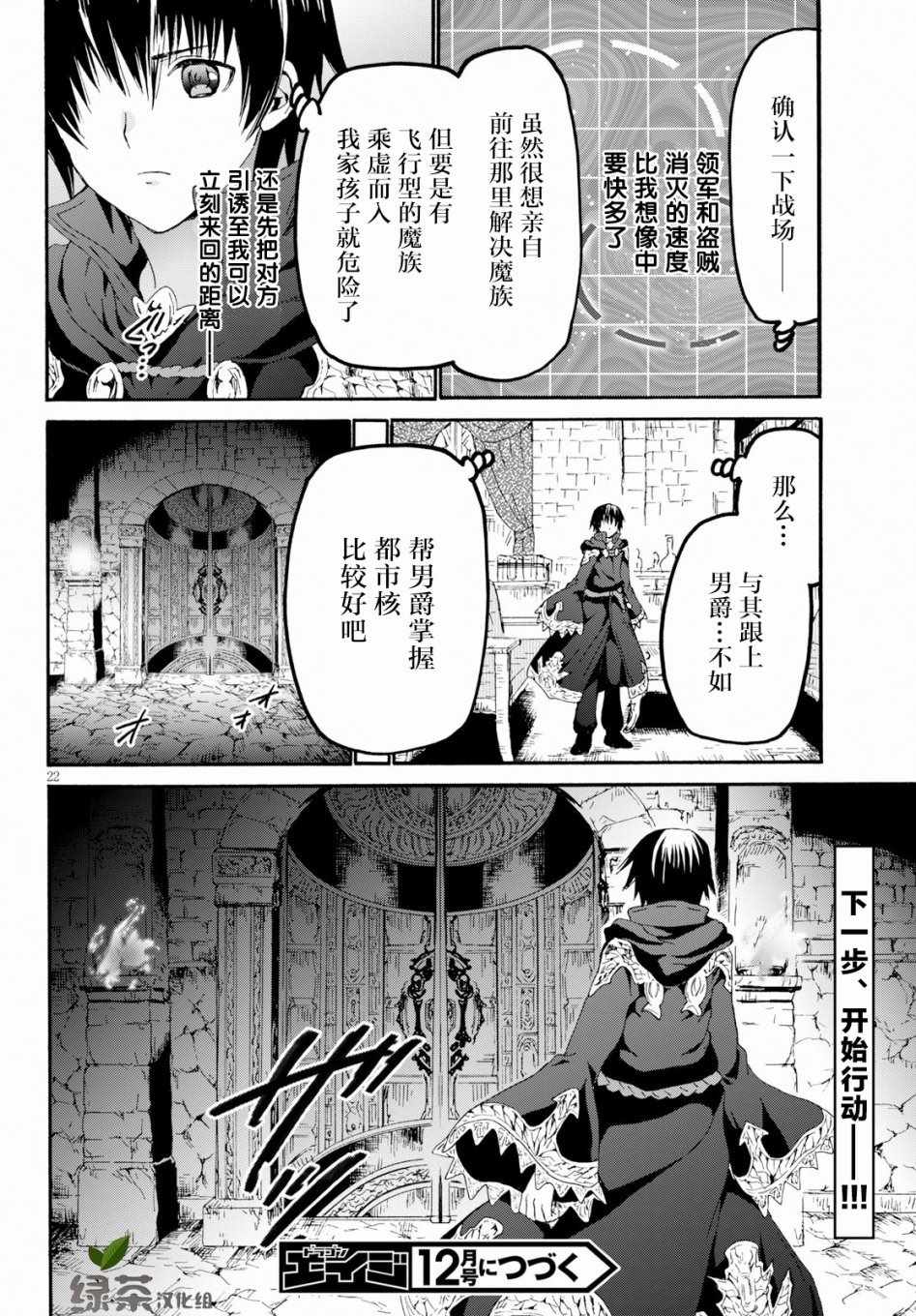 《从死亡之旅开始的异世界狂想曲》漫画 异世界狂想曲 059集