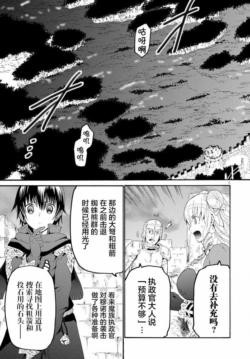 《从死亡之旅开始的异世界狂想曲》漫画 异世界狂想曲 061集