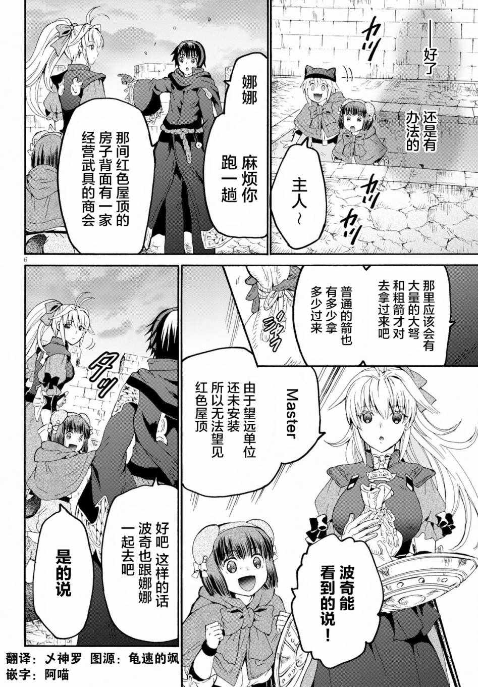 《从死亡之旅开始的异世界狂想曲》漫画 异世界狂想曲 061集