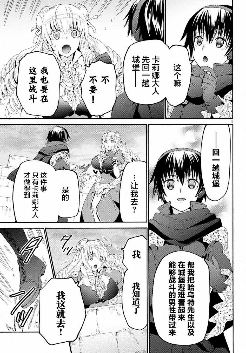 《从死亡之旅开始的异世界狂想曲》漫画 异世界狂想曲 061集