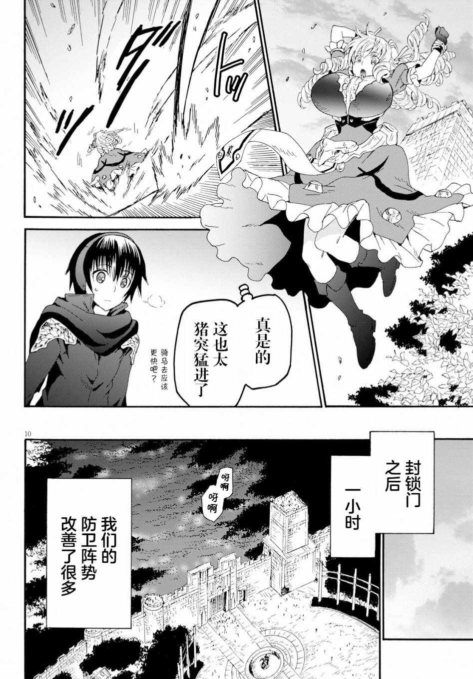 《从死亡之旅开始的异世界狂想曲》漫画 异世界狂想曲 061集