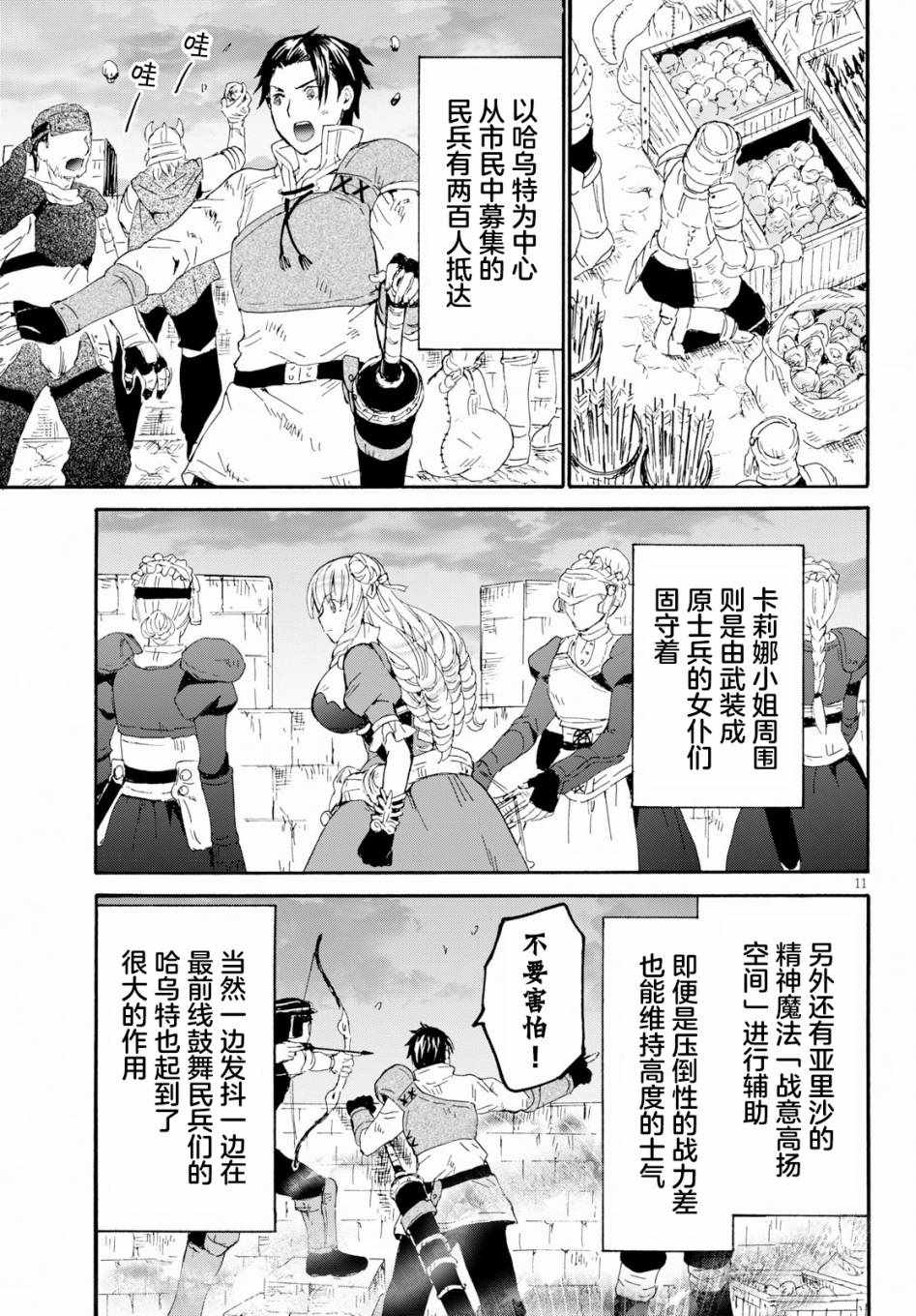 《从死亡之旅开始的异世界狂想曲》漫画 异世界狂想曲 061集