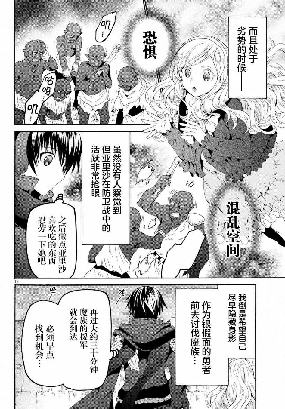 《从死亡之旅开始的异世界狂想曲》漫画 异世界狂想曲 061集