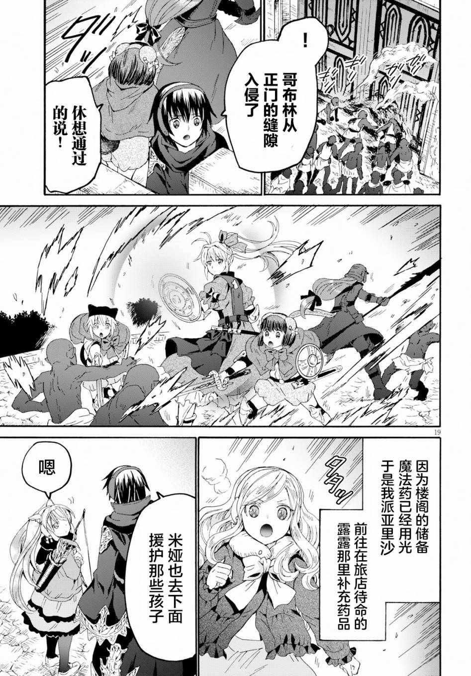 《从死亡之旅开始的异世界狂想曲》漫画 异世界狂想曲 061集