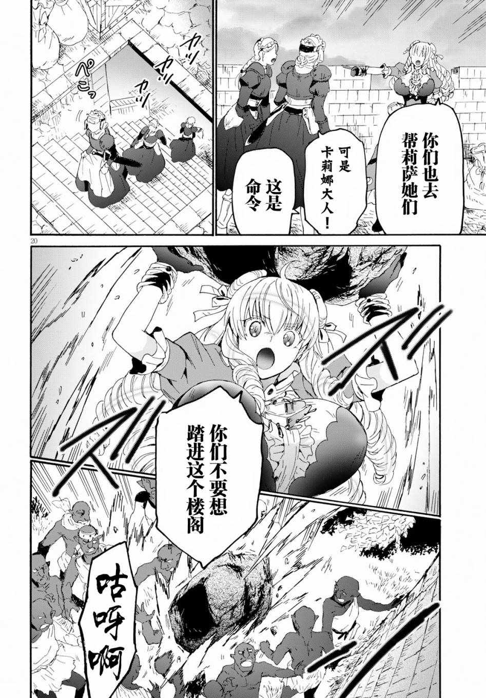 《从死亡之旅开始的异世界狂想曲》漫画 异世界狂想曲 061集