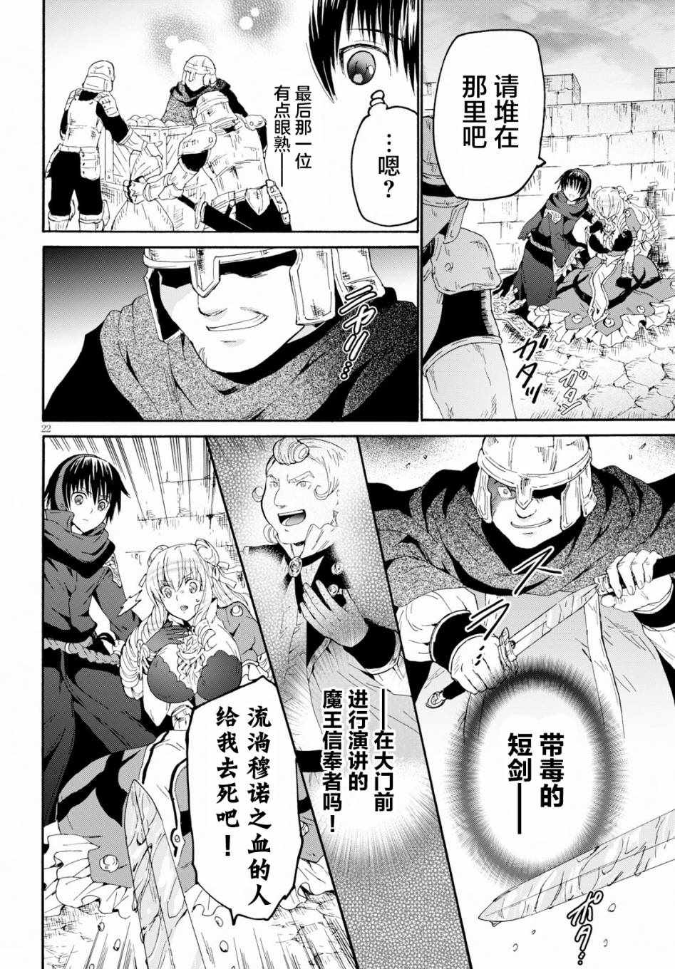 《从死亡之旅开始的异世界狂想曲》漫画 异世界狂想曲 061集