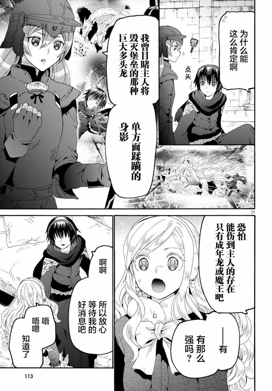 《从死亡之旅开始的异世界狂想曲》漫画 异世界狂想曲 061集