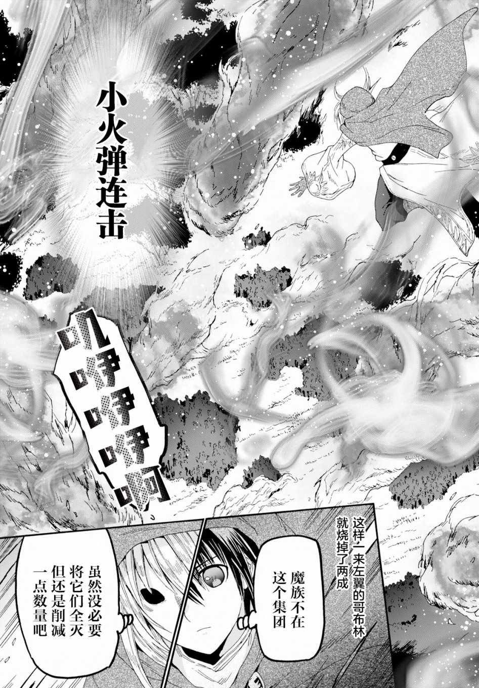 《从死亡之旅开始的异世界狂想曲》漫画 异世界狂想曲 062集