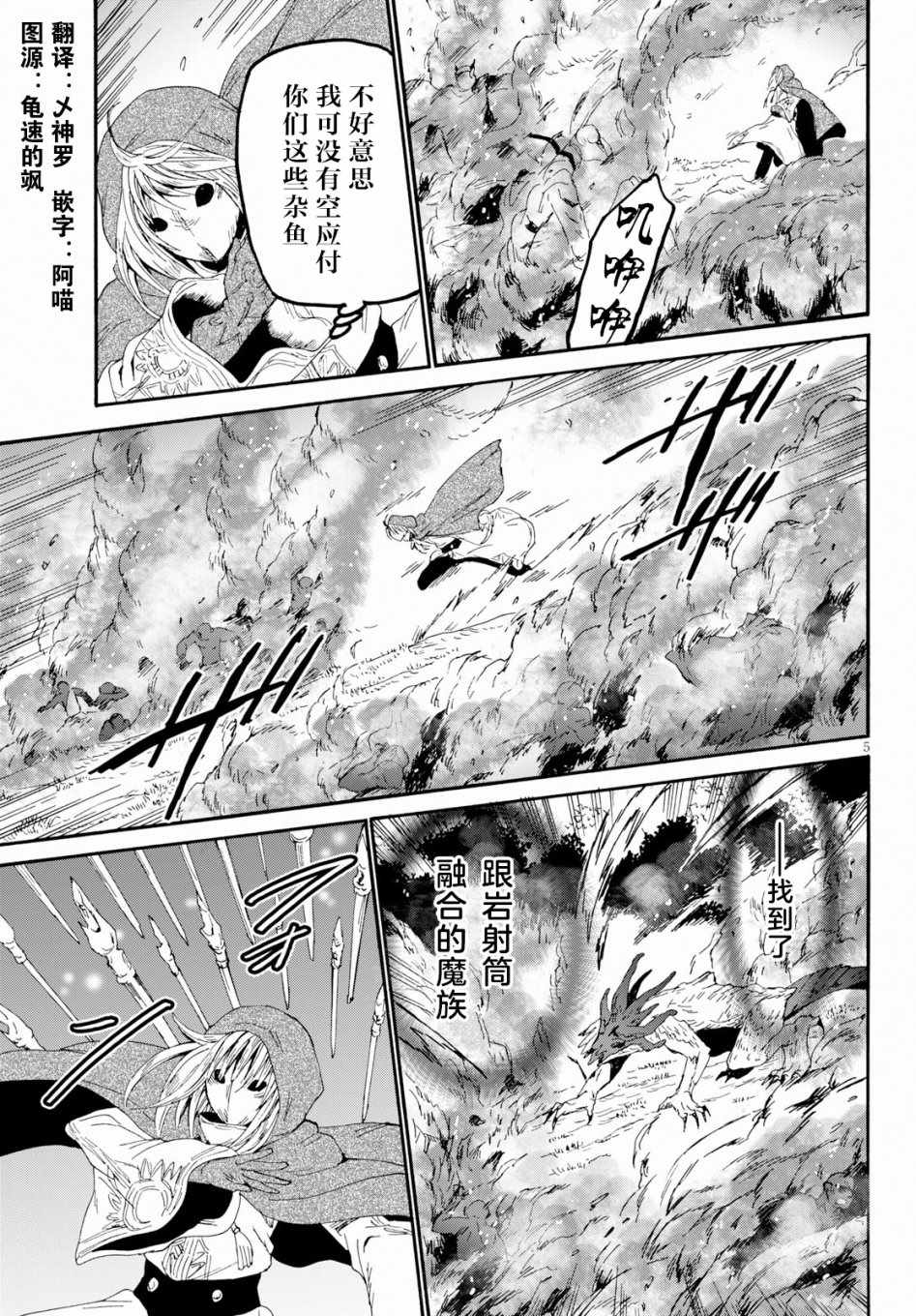 《从死亡之旅开始的异世界狂想曲》漫画 异世界狂想曲 062集