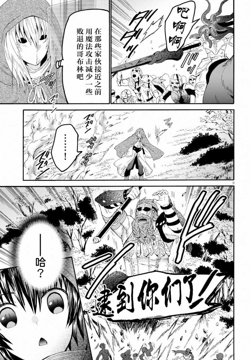 《从死亡之旅开始的异世界狂想曲》漫画 异世界狂想曲 062集