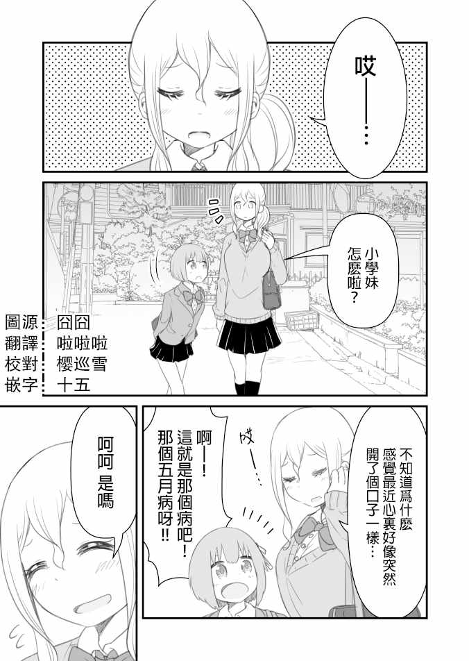 《从花粉癥开始的百合》漫画 花粉癥开始的百合 002集