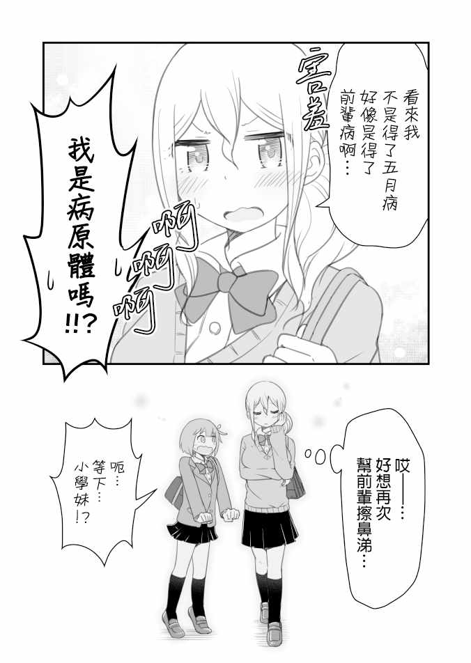 《从花粉癥开始的百合》漫画 花粉癥开始的百合 002集