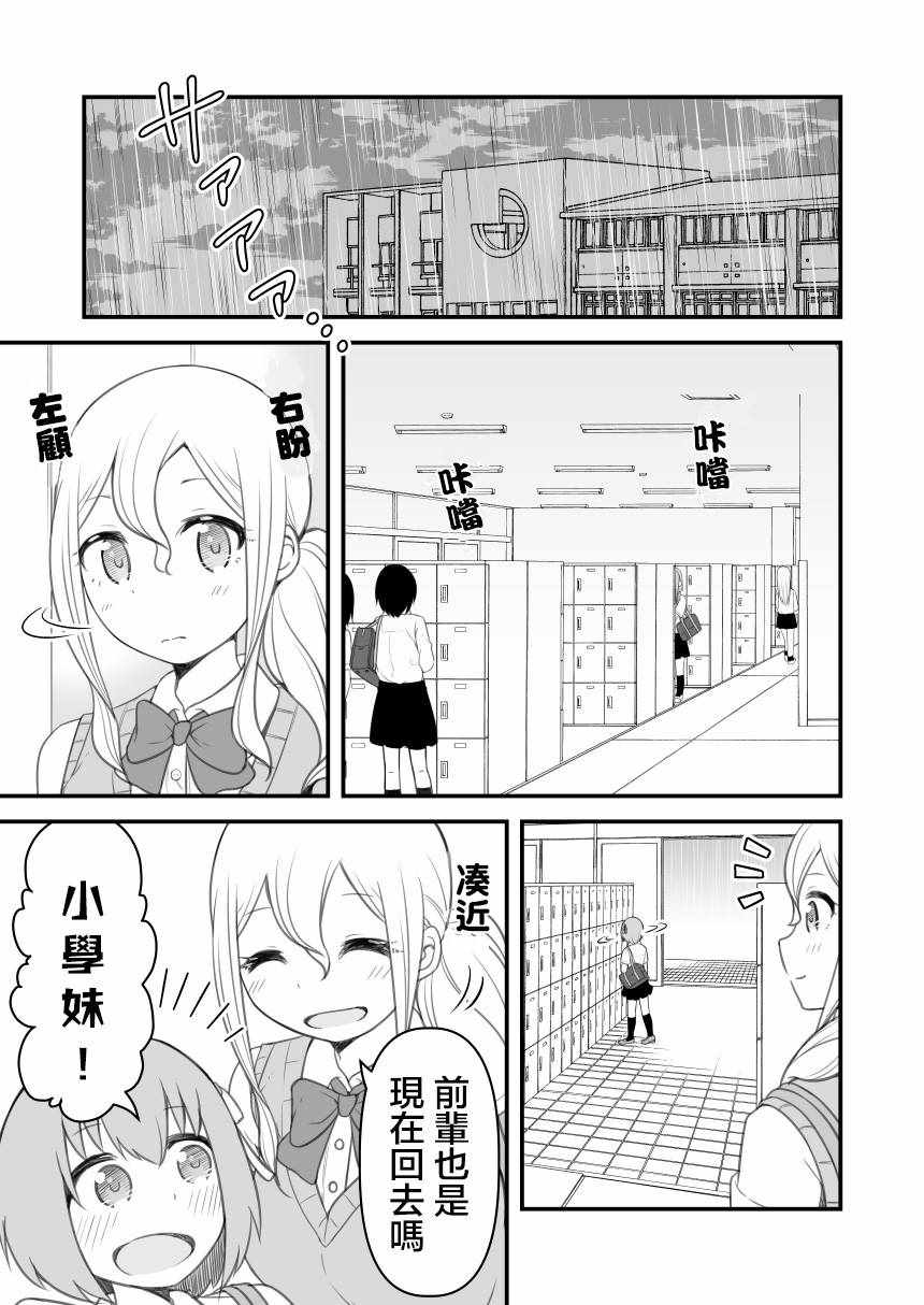 《从花粉癥开始的百合》漫画 花粉癥开始的百合 003集