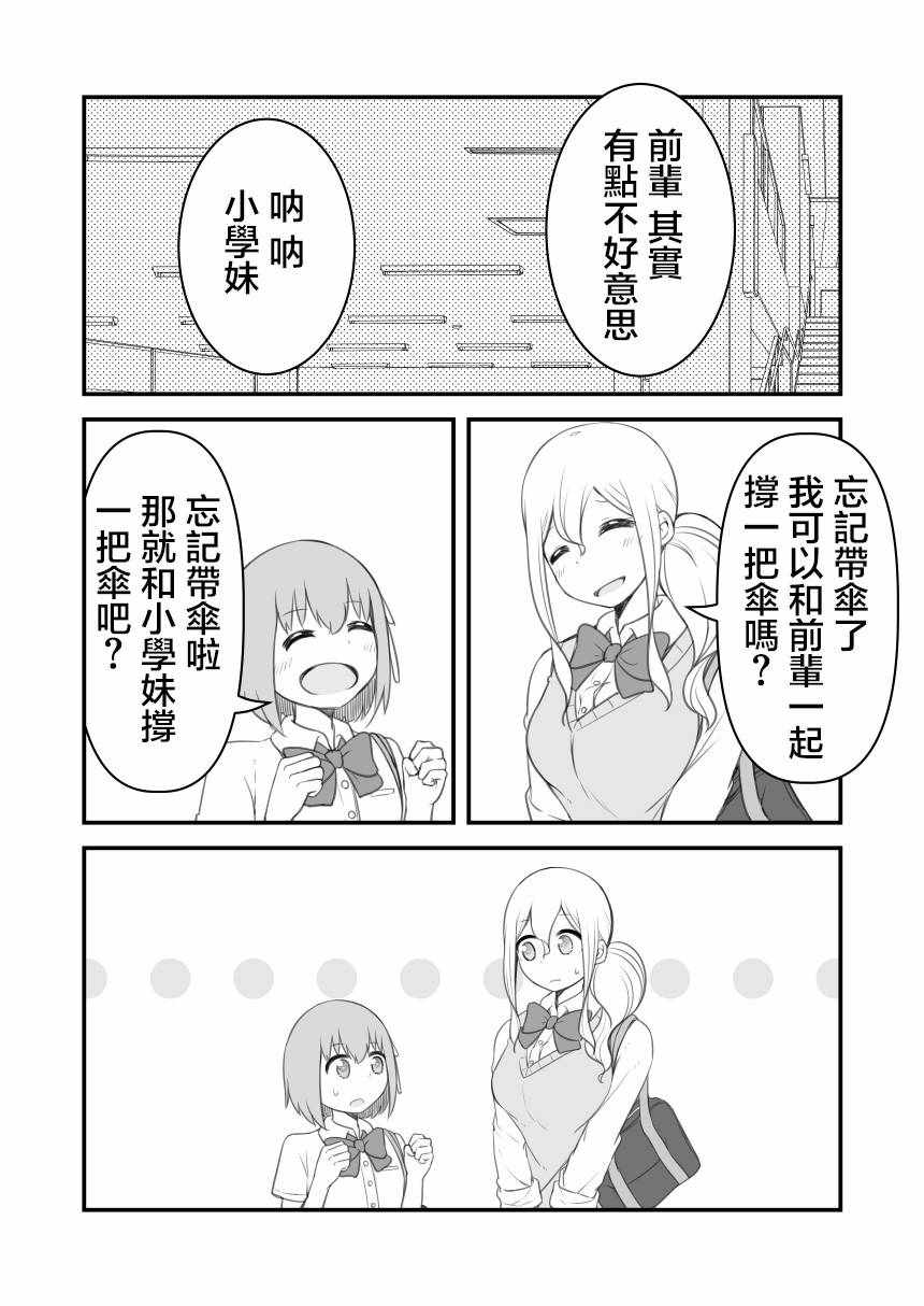 《从花粉癥开始的百合》漫画 花粉癥开始的百合 003集