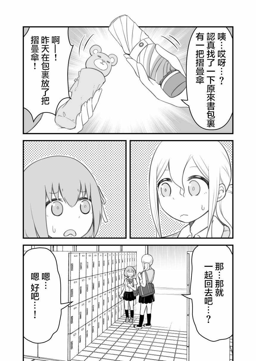 《从花粉癥开始的百合》漫画 花粉癥开始的百合 003集