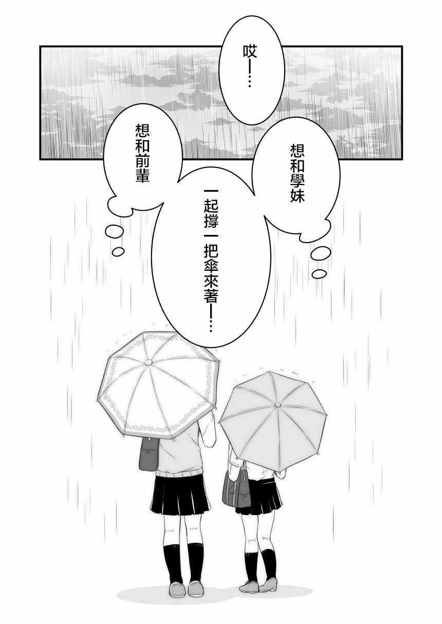 《从花粉癥开始的百合》漫画 花粉癥开始的百合 003集