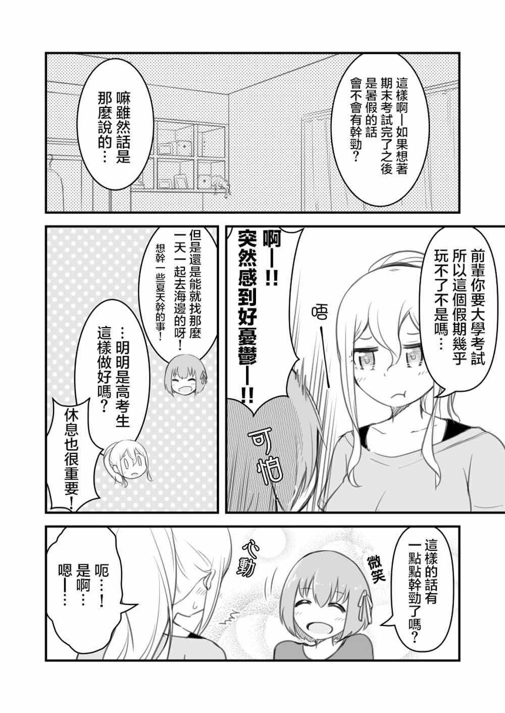 《从花粉癥开始的百合》漫画 花粉癥开始的百合 004集