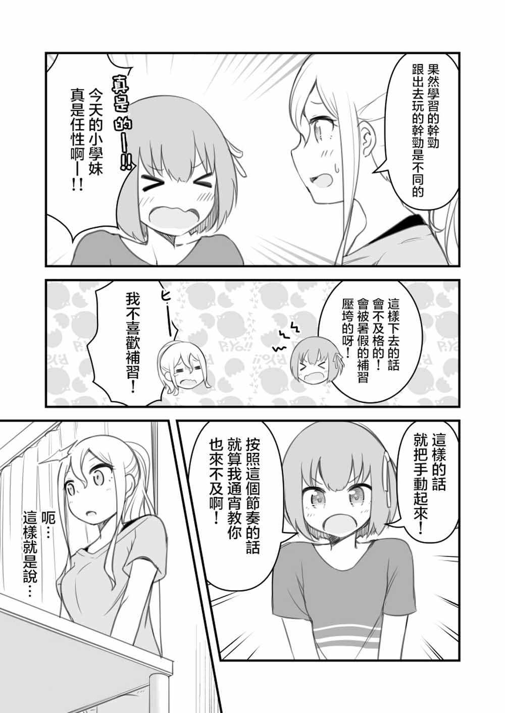 《从花粉癥开始的百合》漫画 花粉癥开始的百合 004集