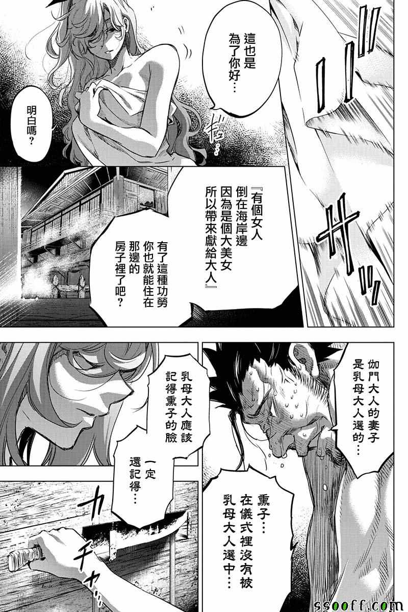 《隐语岛》漫画 060集