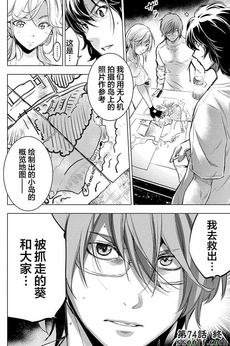 《隐语岛》漫画 074集