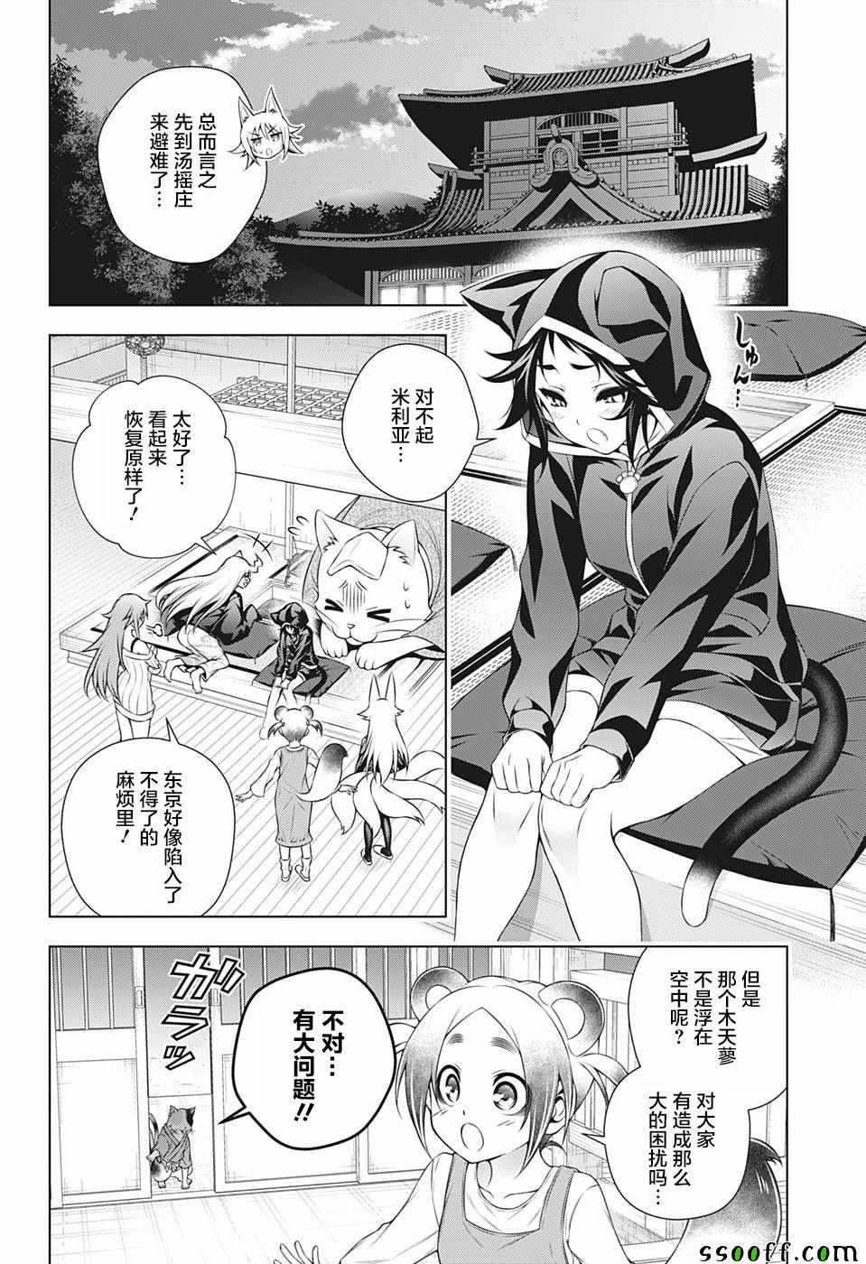 《汤摇庄的幽奈同学》漫画 179集