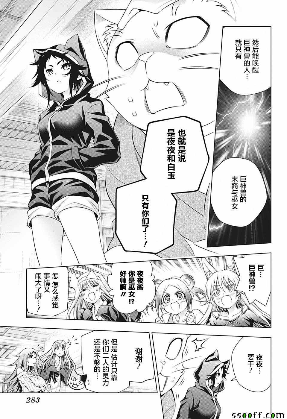 《汤摇庄的幽奈同学》漫画 179集