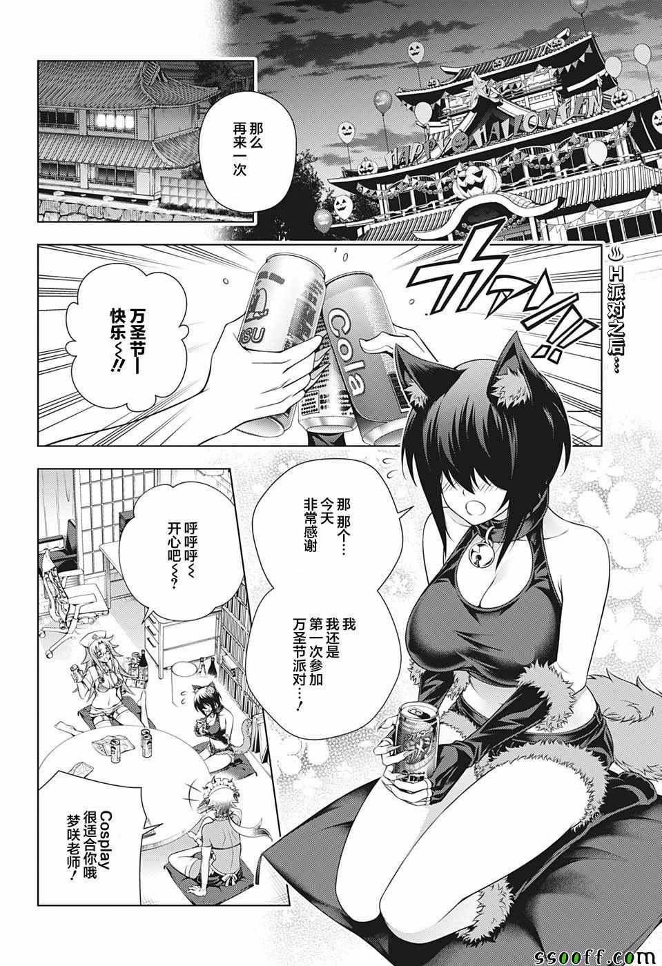 《汤摇庄的幽奈同学》漫画 180集