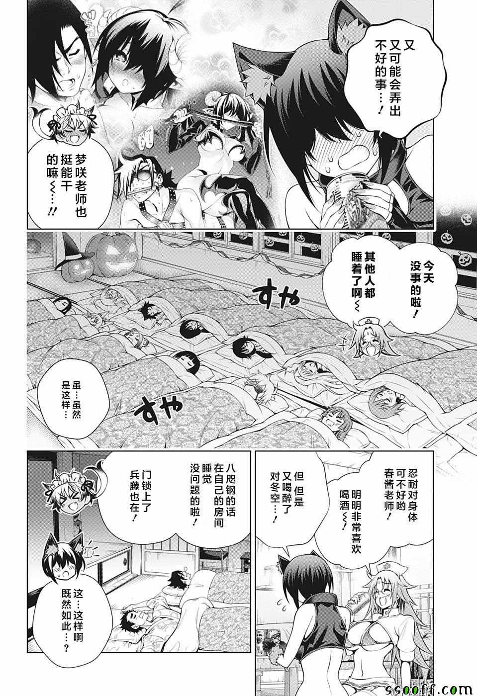 《汤摇庄的幽奈同学》漫画 180集