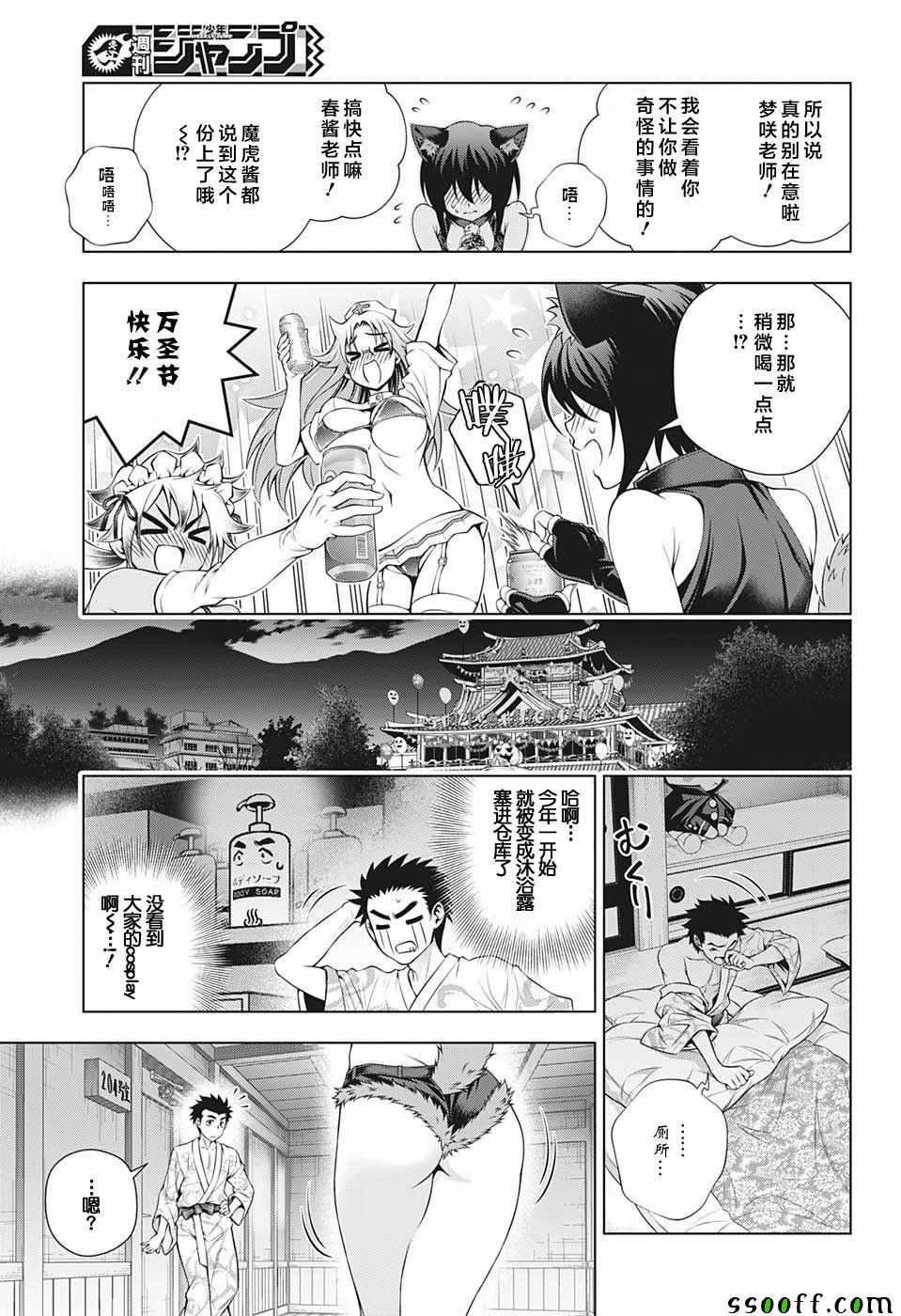 《汤摇庄的幽奈同学》漫画 180集