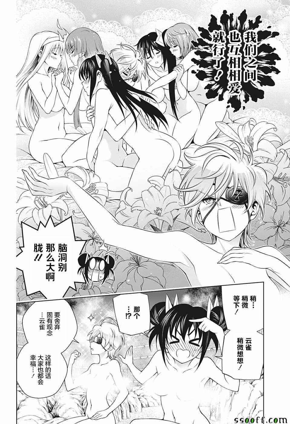 《汤摇庄的幽奈同学》漫画 182集