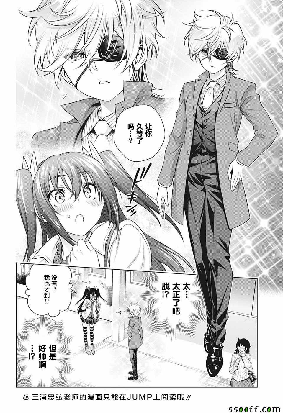 《汤摇庄的幽奈同学》漫画 182集