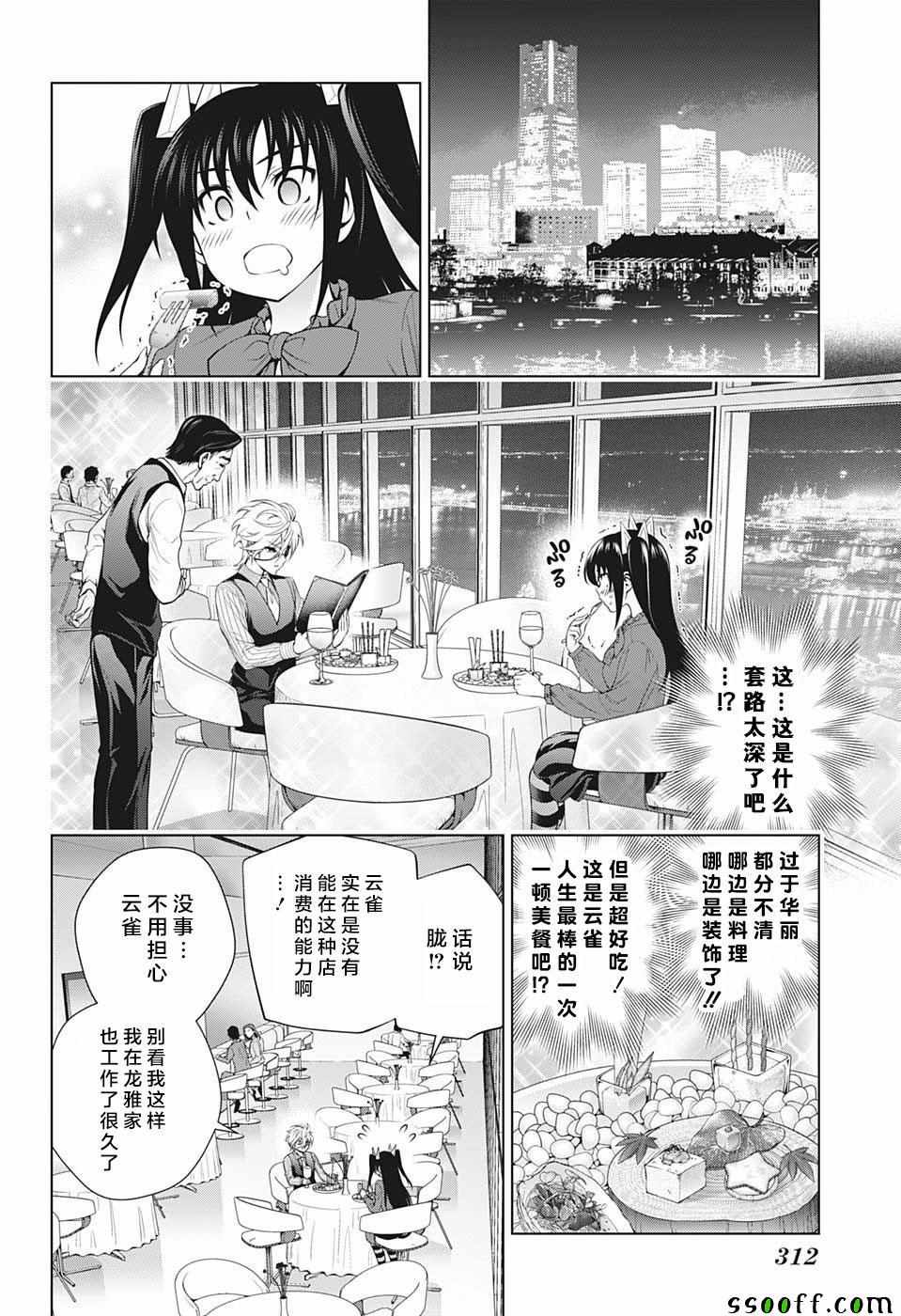 《汤摇庄的幽奈同学》漫画 182集