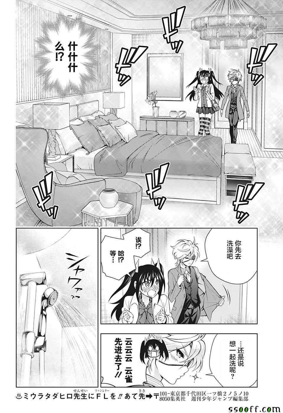 《汤摇庄的幽奈同学》漫画 182集