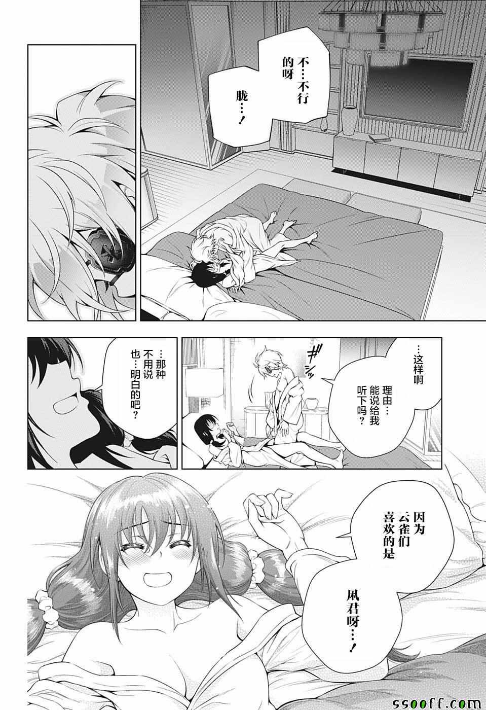 《汤摇庄的幽奈同学》漫画 182集