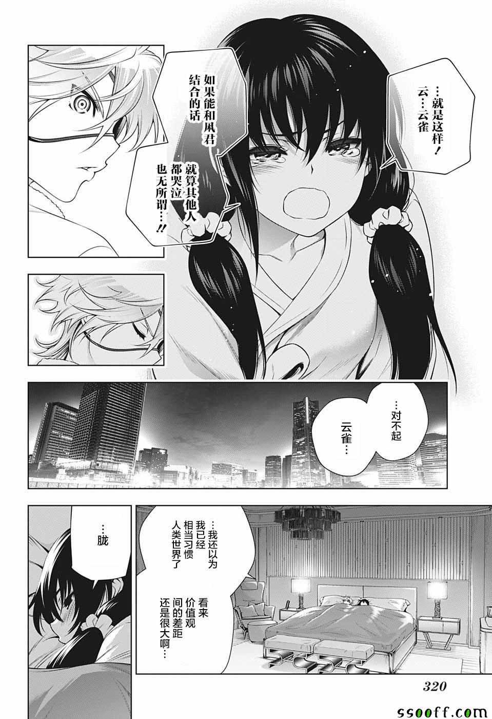 《汤摇庄的幽奈同学》漫画 182集