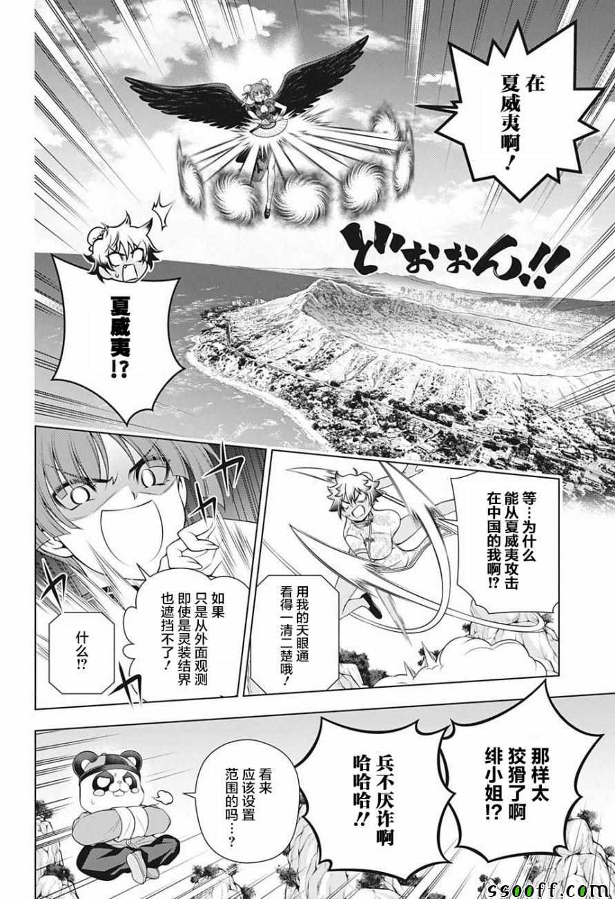 《汤摇庄的幽奈同学》漫画 189集