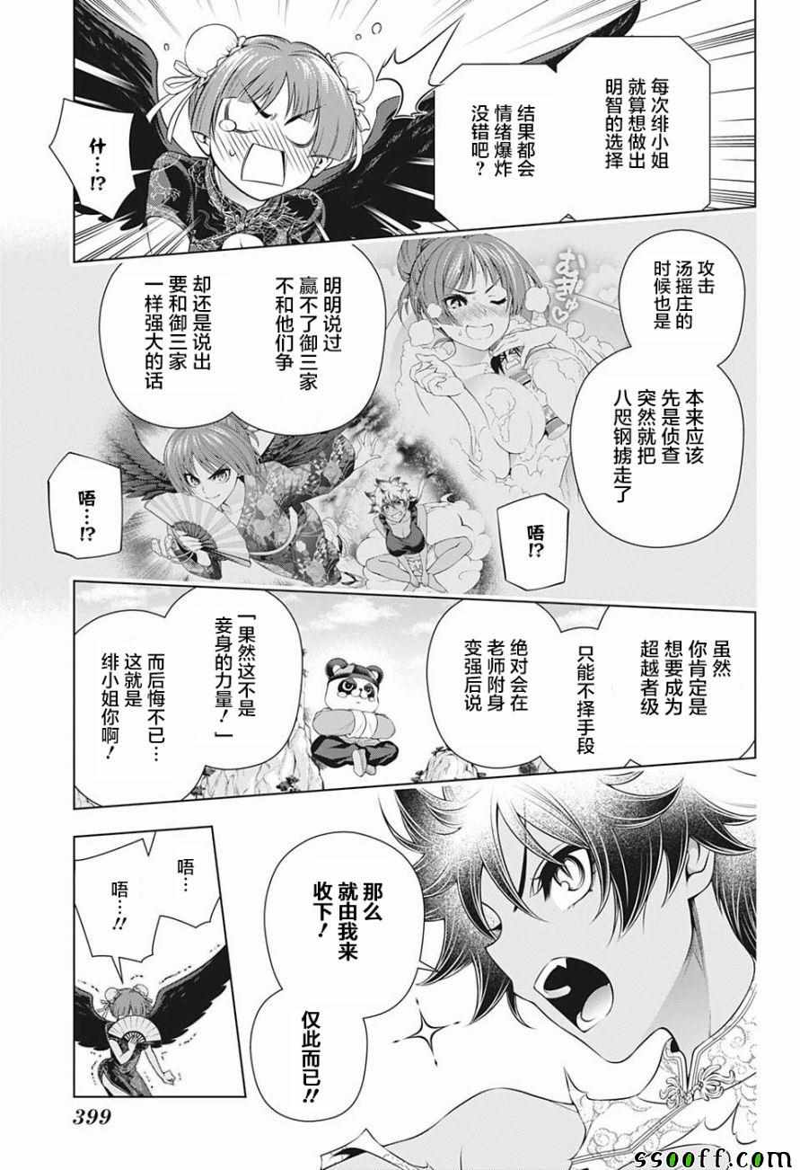 《汤摇庄的幽奈同学》漫画 189集