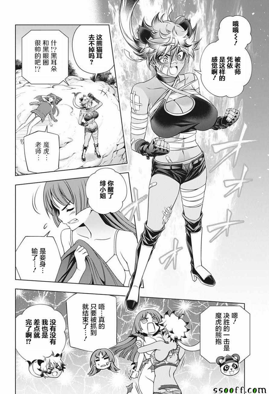 《汤摇庄的幽奈同学》漫画 189集