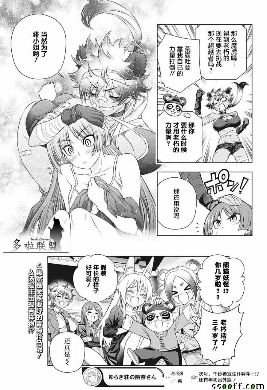 《汤摇庄的幽奈同学》漫画 189集