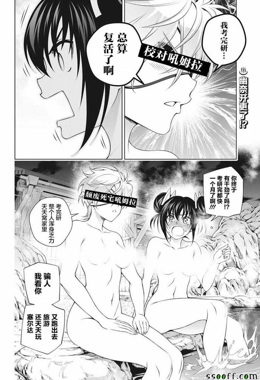 《汤摇庄的幽奈同学》漫画 189集