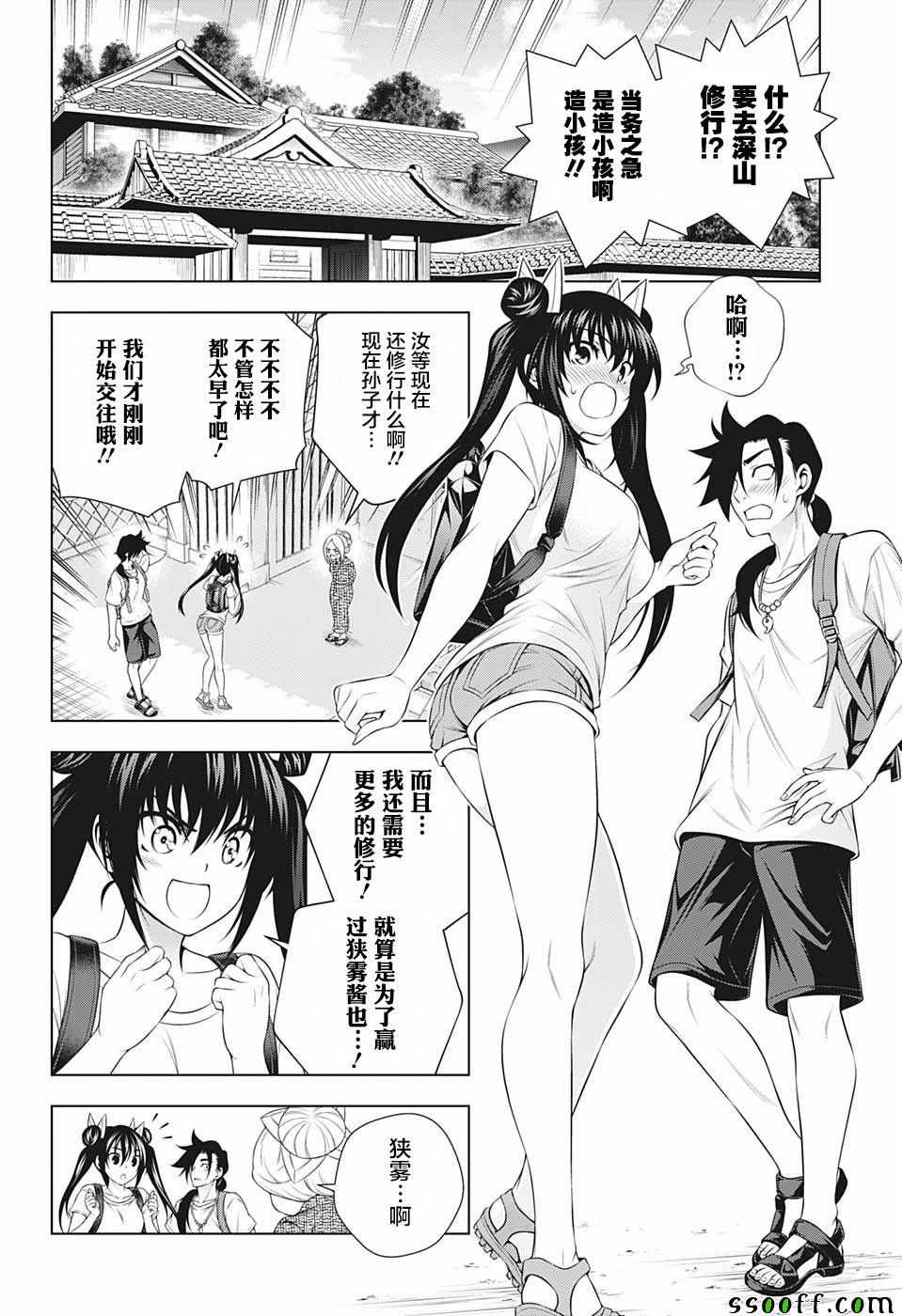 《汤摇庄的幽奈同学》漫画 199集