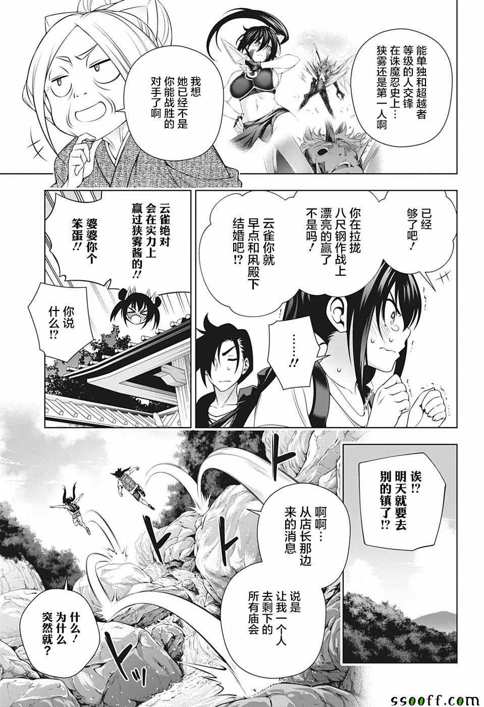 《汤摇庄的幽奈同学》漫画 199集