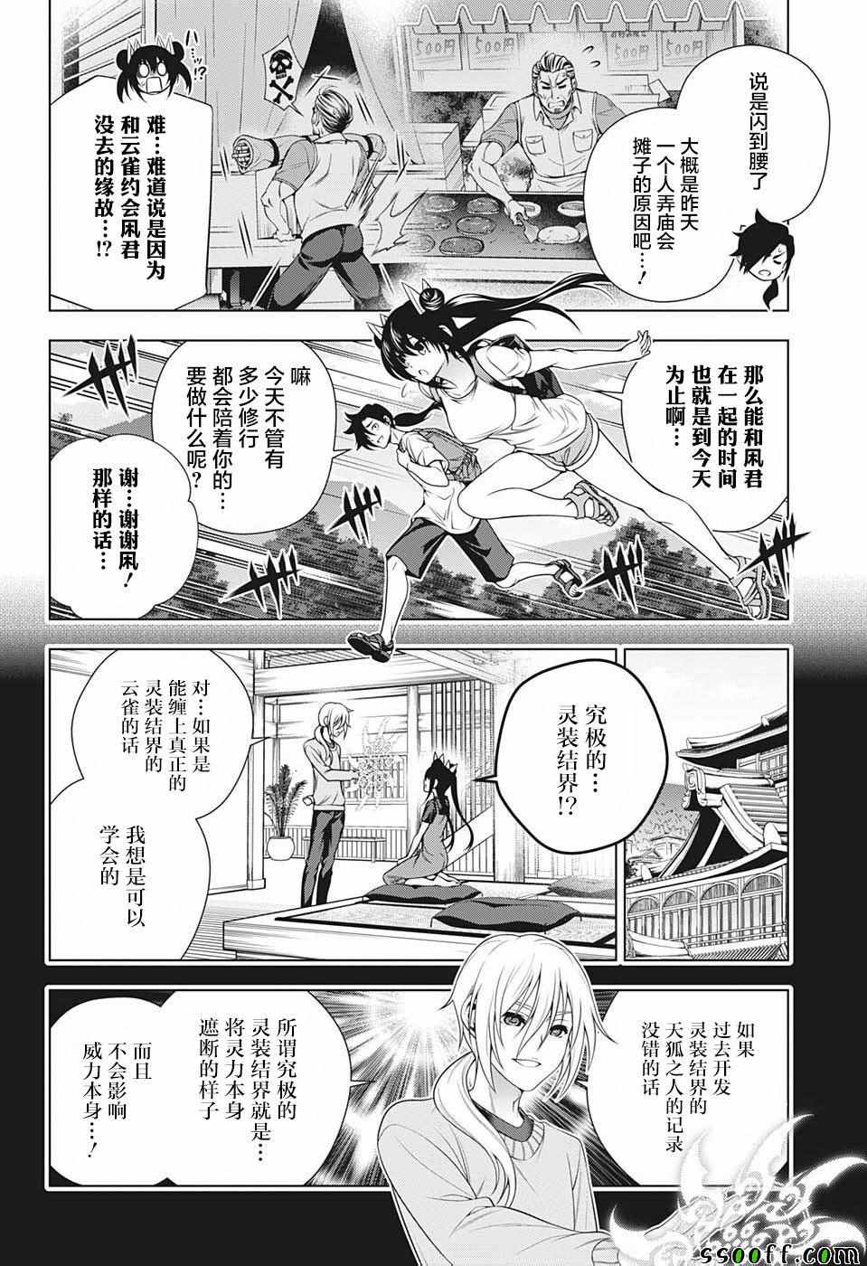 《汤摇庄的幽奈同学》漫画 199集